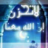 الصورة الرمزية اصداف